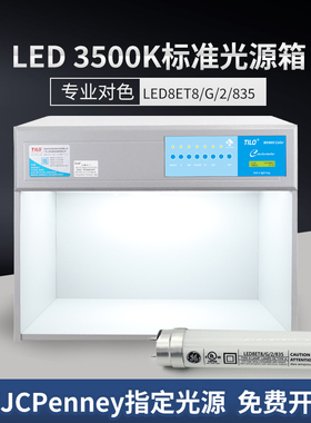 Jcpenney指定光源3500k对色灯箱 u35 LED8ET8/G/2/835灯管光源箱