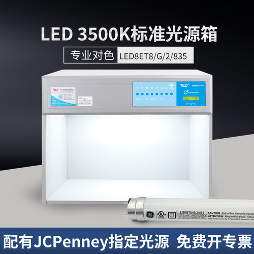 Jcpenney指定光源3500k对色灯箱 u35 LED8ET8/G/2/835灯管光源箱