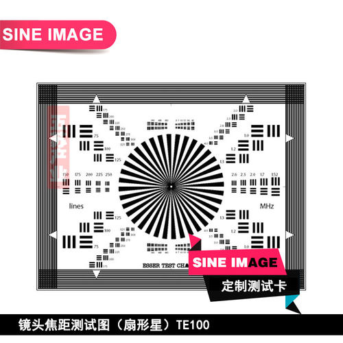镜头焦距测试图(扇形星)相机镜头测试chart爱莎同款标定板可定制
