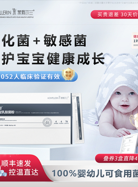 贝益可益生菌婴幼儿0岁新生儿bb12过敏宝宝自护肠胃消化脾胃胀气