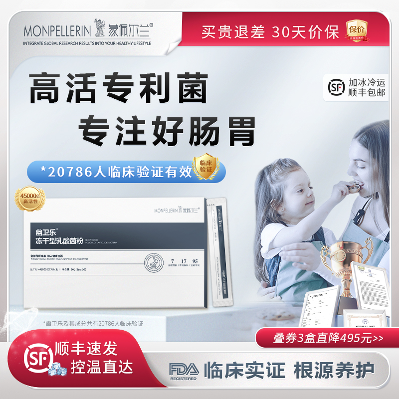 幽卫乐大人儿童呵护肠胃益生菌