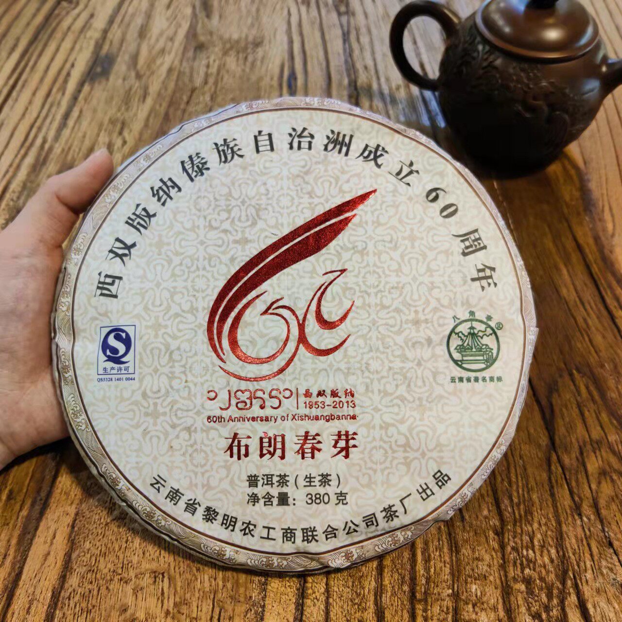 八角亭生茶云南普洱茶