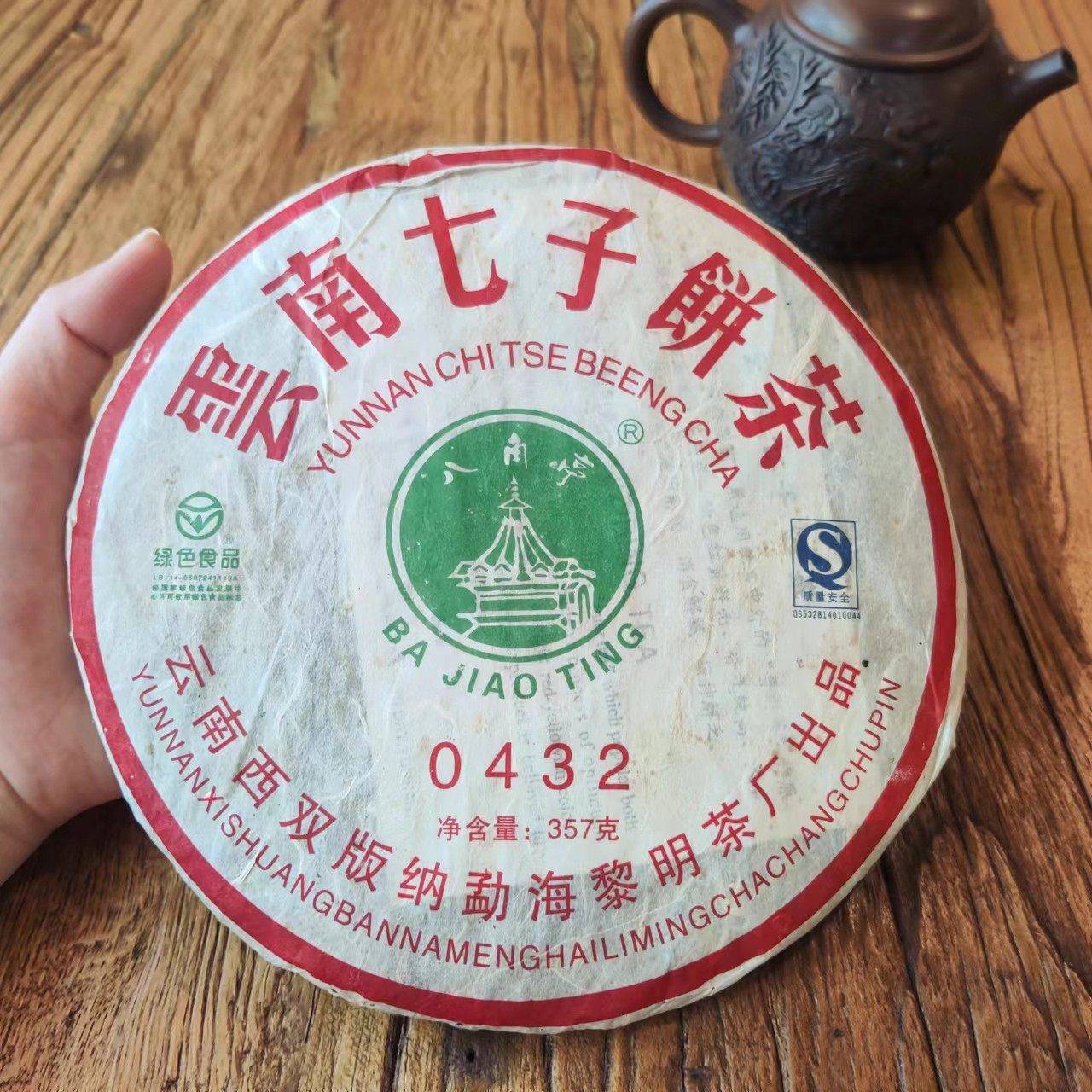 黎明茶厂2006年八角亭0432 云南普洱茶七子饼茶 老生茶 357克