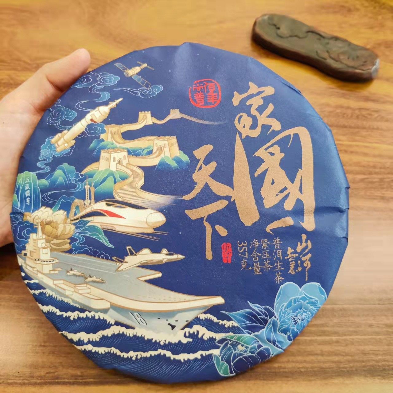 佰年尚普生茶普洱茶家国天下