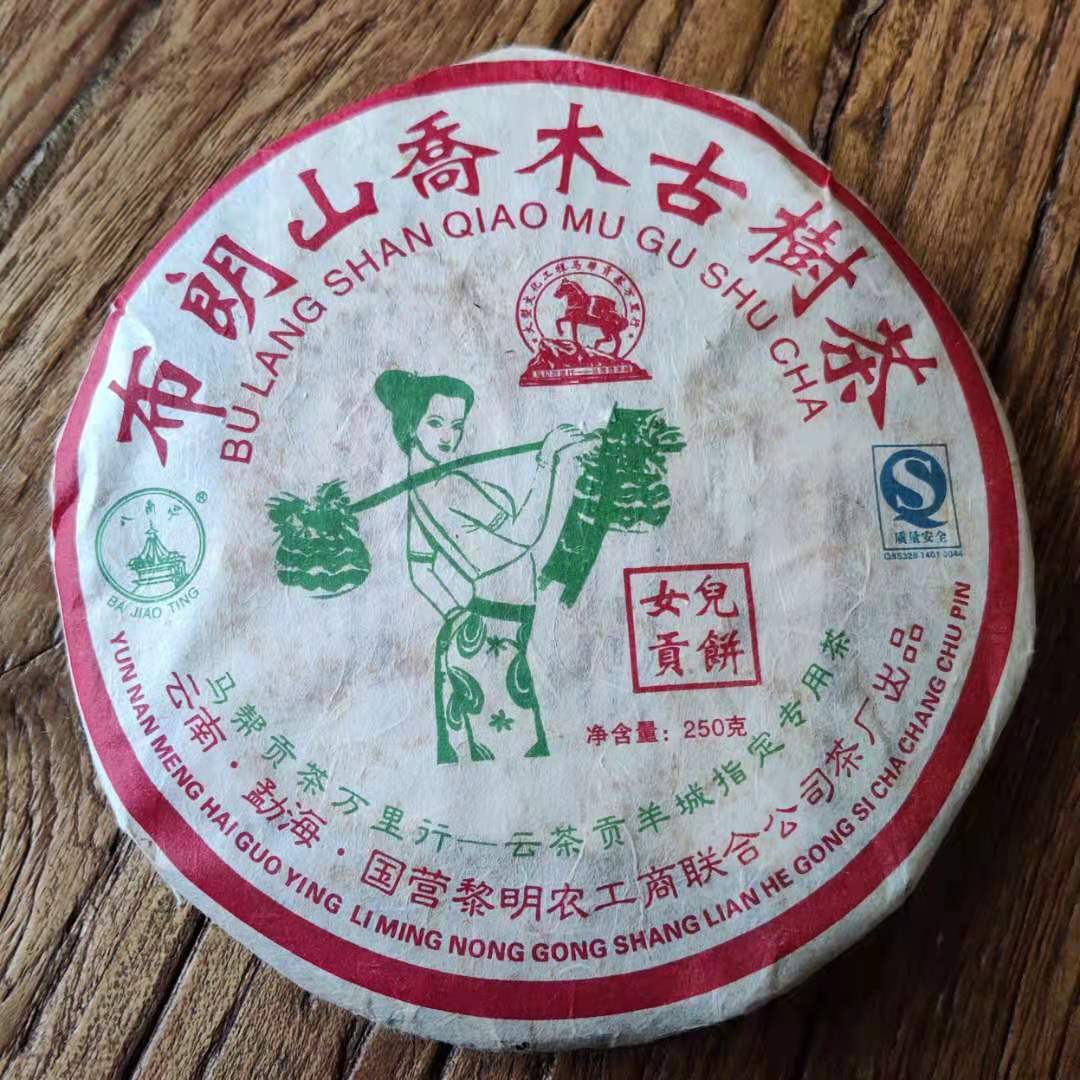 黎明2006年八角亭普洱茶生茶云南