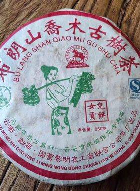 黎明2006年八角亭普洱茶生茶云南
