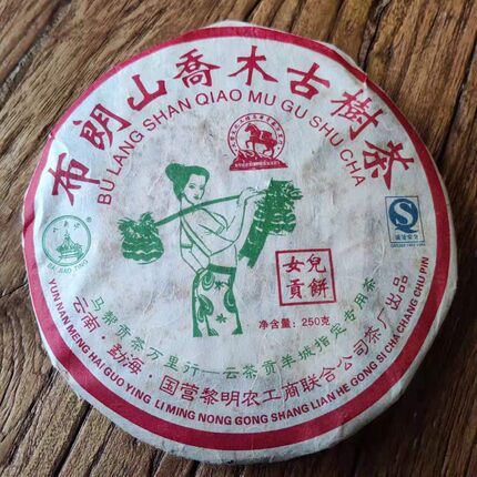黎明茶厂2006年八角亭【女儿贡饼】云南普洱茶老生茶 250克
