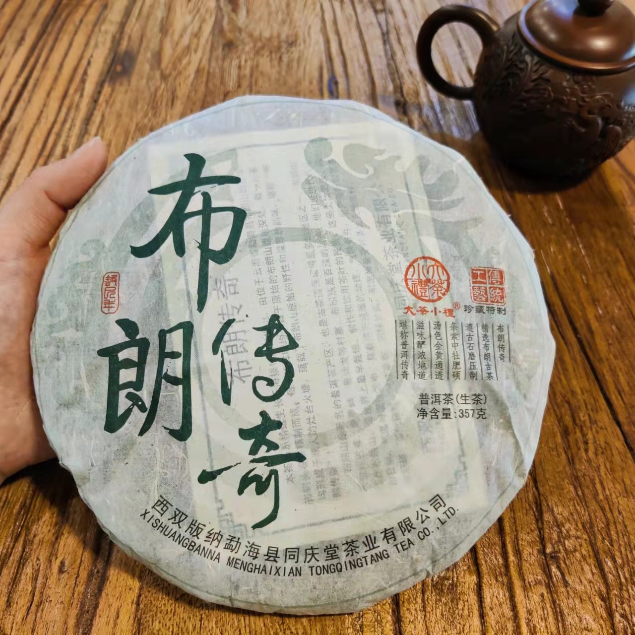 同庆堂2013年【布朗传奇】云南普洱茶 生茶 七子饼茶 357克