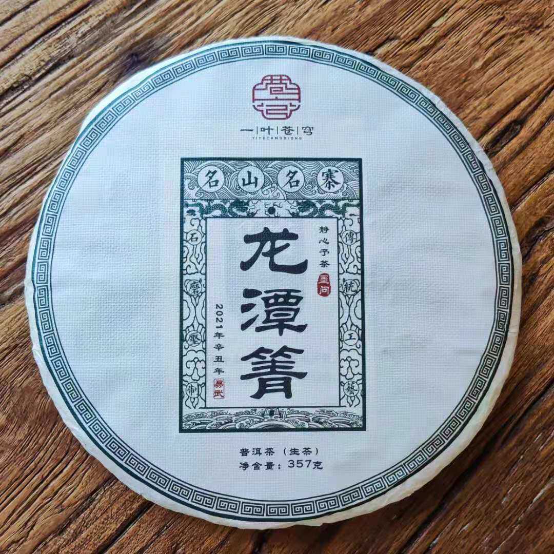一叶苍穹2021年【龙潭箐】云南普洱茶生茶 易武茶 七子饼茶 357克