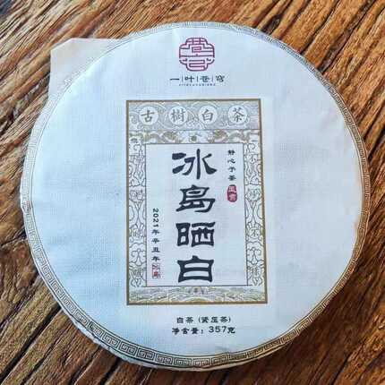 一叶苍穹2021年【冰岛晒白】 云南古树白茶 357克