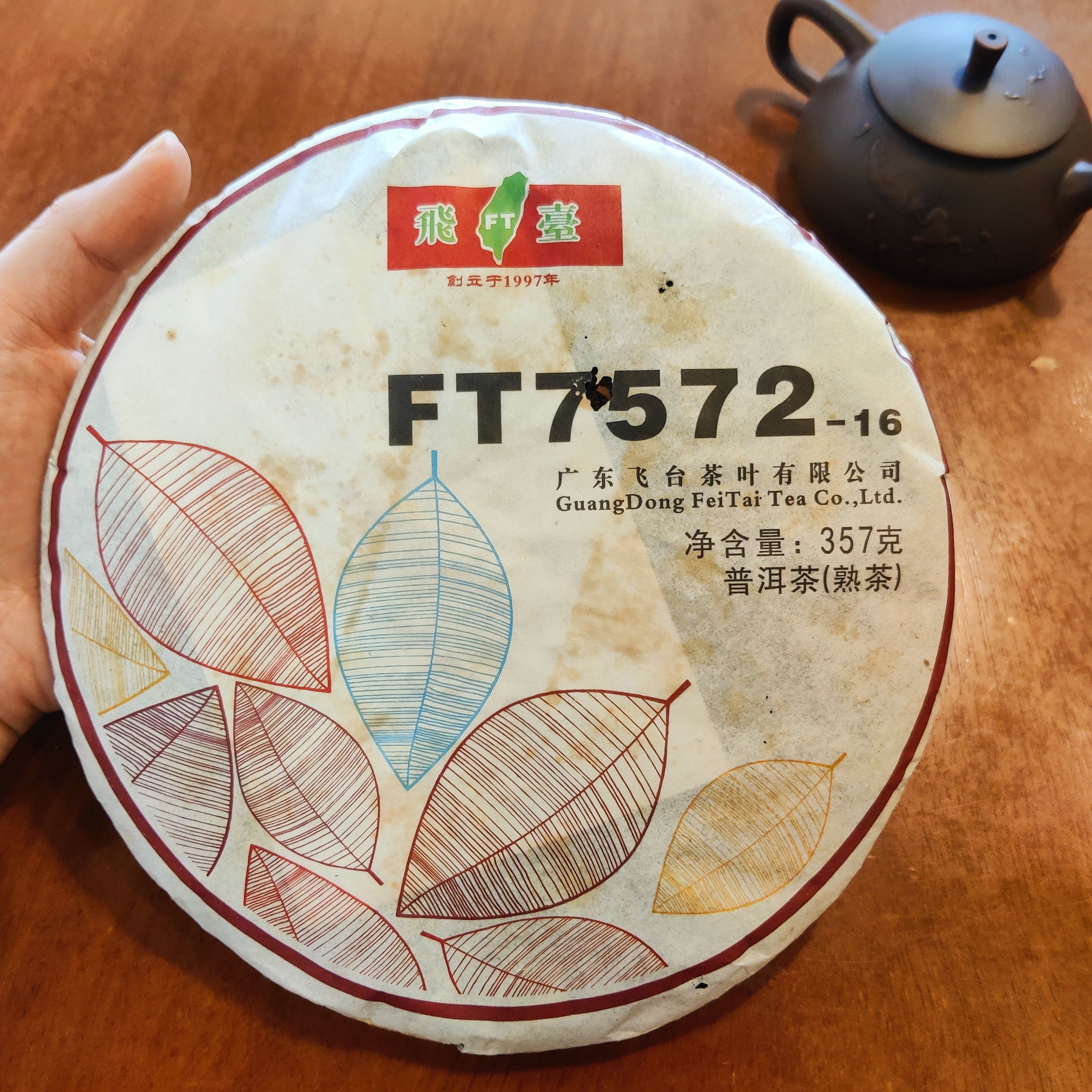 飞台2016年7572熟茶普洱茶饼 勐海宫廷糯香醇甜 357克 干仓微油