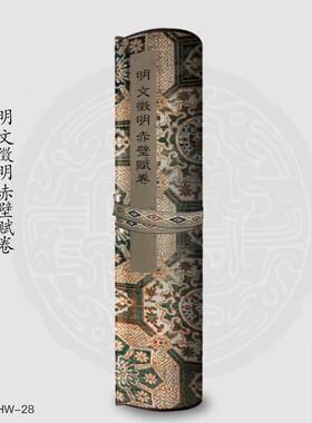 明文徵明赤壁手卷古画国画复制仿古绘画宣纸画心长卷风景山水