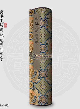 明祝允明兰亭序古画国画复制仿古书法宣纸画心长卷行书