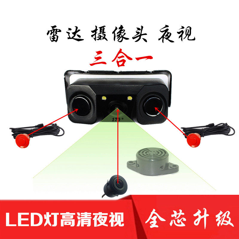 三合一免开孔倒车雷达