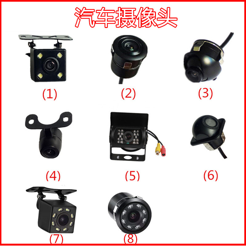 高清汽车摄像头前后视摄像头