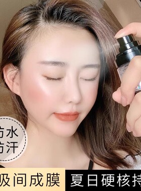 定妆喷雾持久清爽防水防汗不脱妆