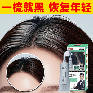 一梳黑纯植物不沾头皮盖白发神器