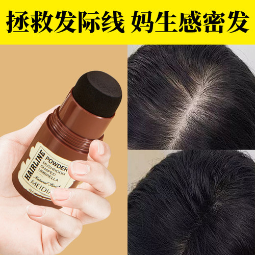 发际线粉防水防汗填充补发神器