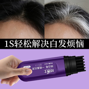 大容量美发笔健康遮白孕妇老人可