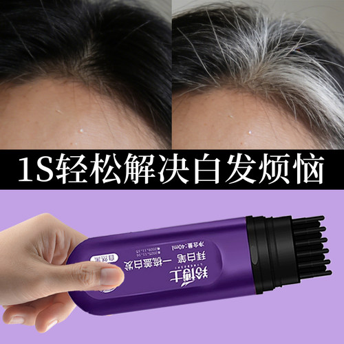 大容量美发笔健康遮白孕妇老人可