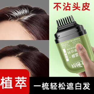 李佳琪推荐 一次性美发笔棒遮白发纯植物不掉色不沾头皮补黑色神器