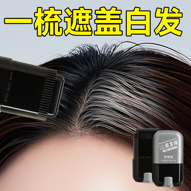 2025爆款美发笔棒植物纯中老年临时补发根黑发不掉色遮盖白发神器,美发护发/假发,盖白,淘宝优惠券,粉丝福利购,淘宝优惠卷