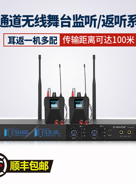 舞台要挂式无线G-mark入耳式