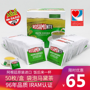 Rosamonte马黛茶袋泡茶 阿根廷原装进口无梗茶包独立装【50枚盒装