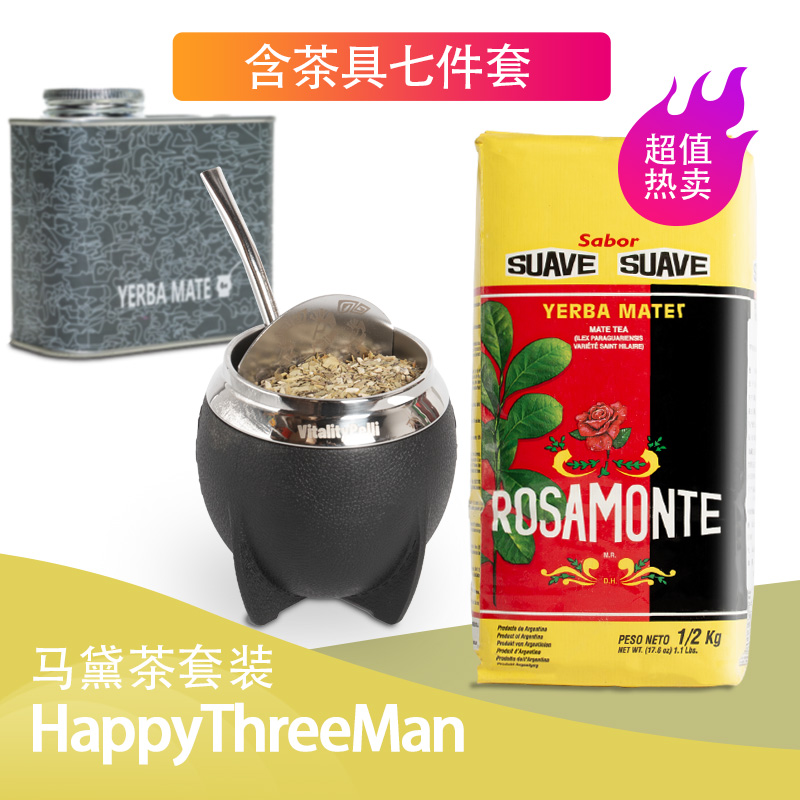 rosamonte有梗马黛茶套装