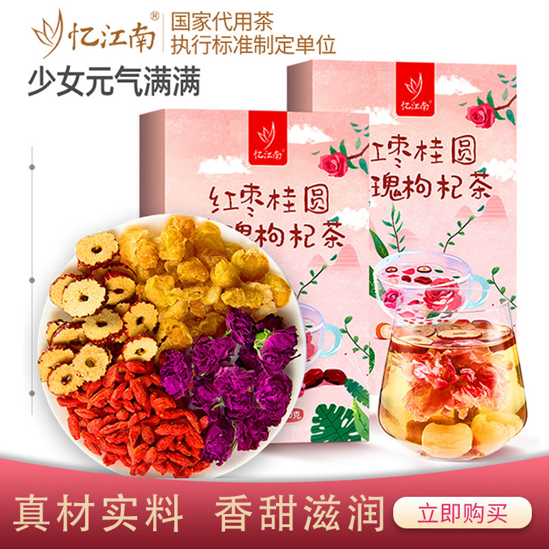 忆江南红枣桂圆玫瑰枸杞玫瑰花冠