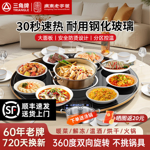 三角牌电动旋转保温板电磁炉火锅