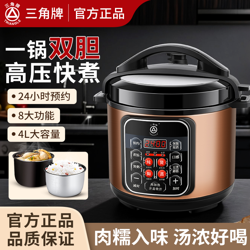 60年老牌家用电压力锅双胆4-6升