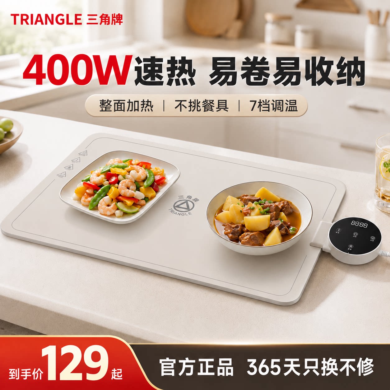 三角牌柔性硅胶暖菜板可卷易收纳