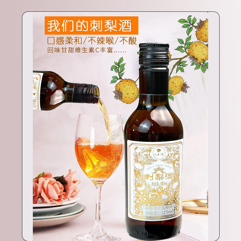 刺梨全汁发酵酒12度小瓶装不过液4瓶