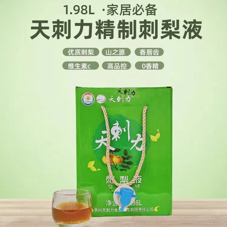 贵州特产维C刺梨原浆原液