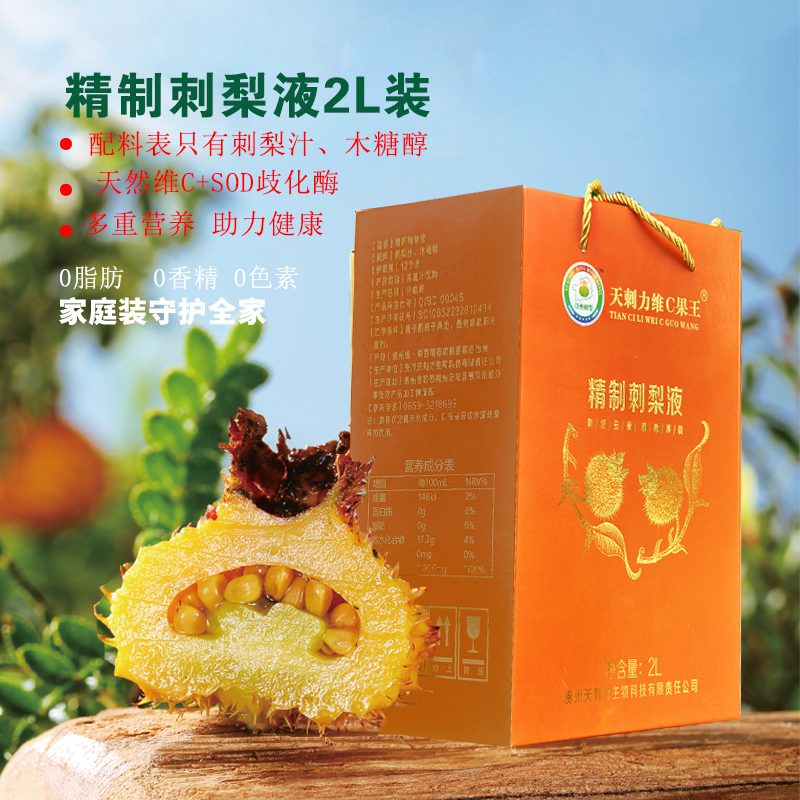 天刺力刺梨液2L家庭装