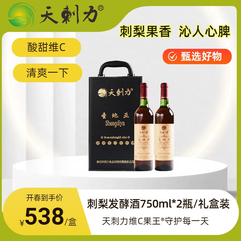天刺力刺梨全汁发酵酒