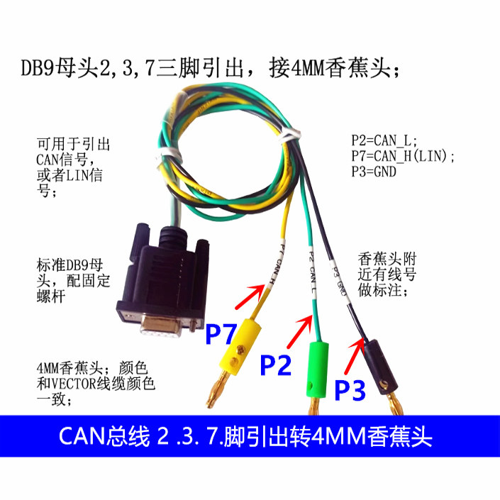 CAN总线 测试线 DB9母头2脚 7脚引出香蕉头 DB9转香蕉头/鳄鱼夹；