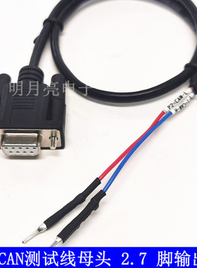 USBCAN 接口专用线 DB9 新能源车 CAN线束  7脚CAN高2脚低 测试线
