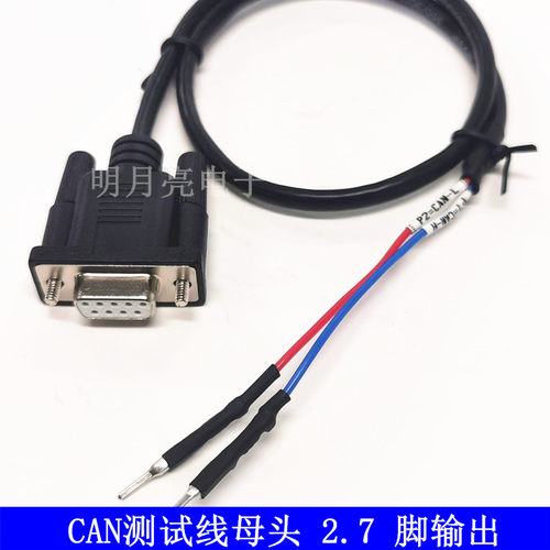 USBCAN 接口专用线 DB9 新能源车 CAN线束  7脚CAN高2脚低 测试线