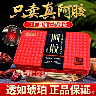 山东阿胶阿东正品阿胶块250g正宗驴皮原块阿胶片驴胶阿胶熬边角料