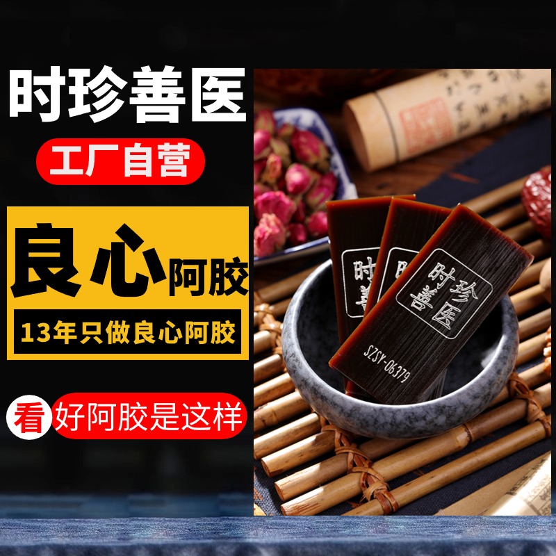 山东阿胶正品驴胶阿胶原块ejiao东e正品阿胶块片驴皮女人滋补送礼