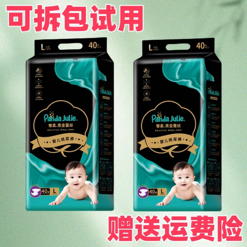 帮宝舒适黑金帮纸尿裤