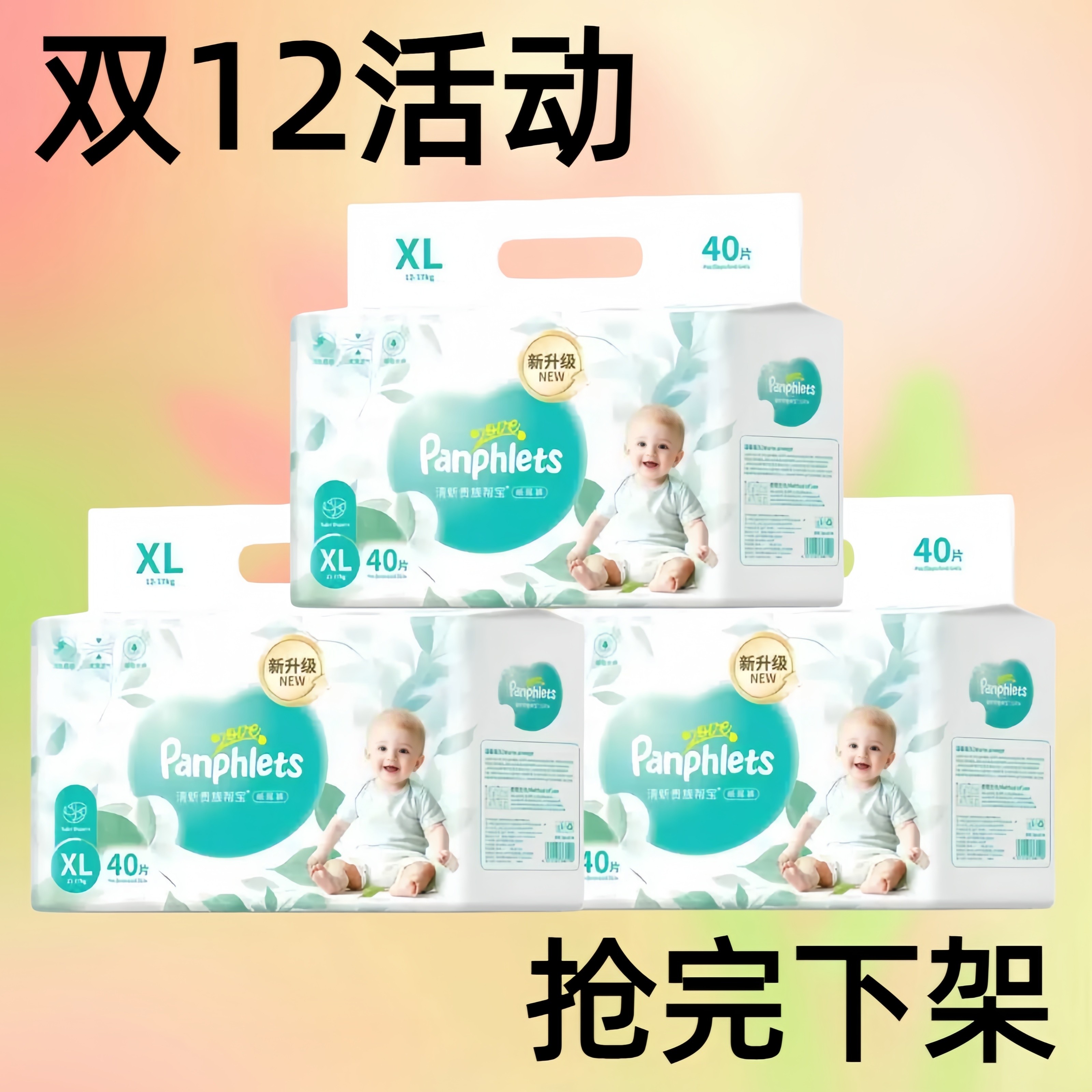 【双12活动】清新贵族帮宝舒适婴儿纸尿裤拉拉裤超薄全包臀尿不湿,婴童尿裤,拉拉裤/学步裤/成长裤正装,淘宝优惠券,粉丝福利购,淘宝优惠卷