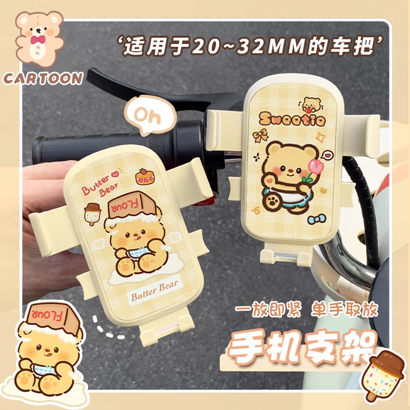 黄油小熊电动车手机支架多功能挂钩电瓶车外卖骑行防震导航支撑架