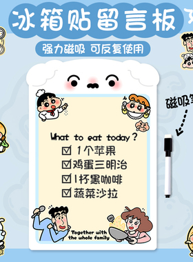 可爱小新kt磁吸冰箱贴留言板记事板可擦写装饰备忘录提示板不留痕