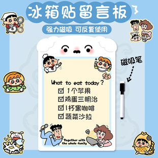 可爱小新kt磁吸冰箱贴留言板记事板可擦写装饰备忘录提示板不留痕