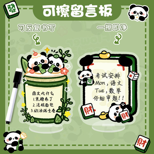 可爱熊猫亚克力桌面留言牌卡通办公室桌面记事板装饰摆件送可擦笔