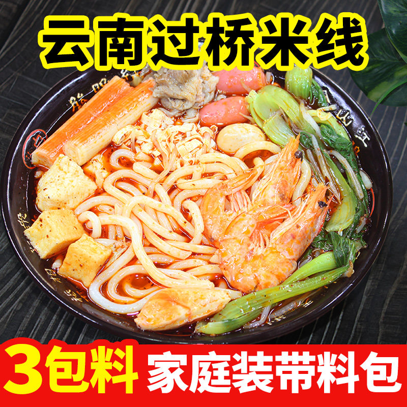【5袋】正宗云南过桥米线东北特产真空装麻辣烫方便速食砂锅米粉,粮油调味/速食/干货/烘焙,冲泡方便面/拉面/面皮,淘宝优惠券,粉丝福利购,淘宝优惠卷