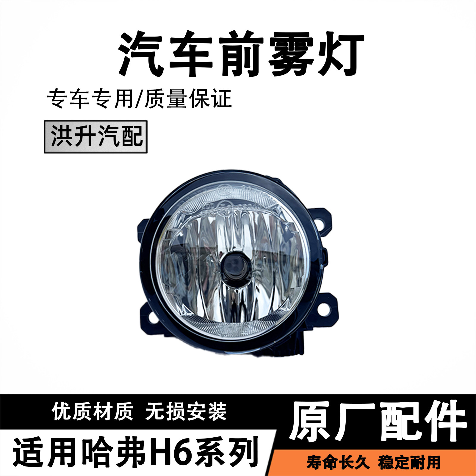 适用长城哈弗H6系列前雾灯总成